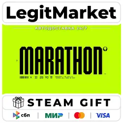 Marathon / Steam АВТО / МИР