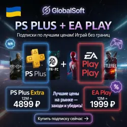 PS Plus Ukraine Subscription | Essential Extra Deluxe EA Play 1-3-12 Months