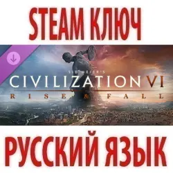 Sid Meier's Civilization 6 Rise and Fall (DLC) STEAM KEY GLOBAL