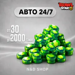 АВТО 24/7 | ГЕМЫ 30 – 2000 | BRAWL STARS | НА ВСЕ РЕГИОНЫ
