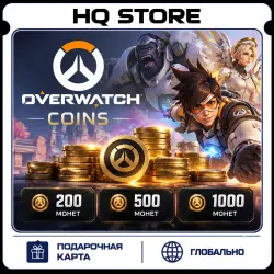 Overwatch | 200–500–1000 монет | Подарочная карта | Глобаль… — Overwatch 2, лот №259105