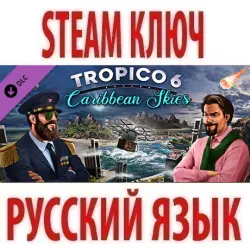 Tropico 6 - Caribbean Skies (STEAM КЛЮЧ) РФ+КЗ+МИР
