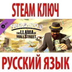 Tropico 6: The Llama of Wall Street (STEAM КЛЮЧ) РФ+КЗ+МИР