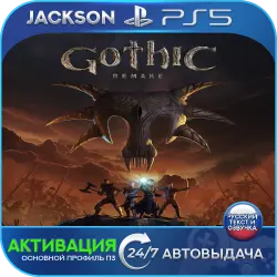 Gothic 1 Remake (PS5) RUS | Активация