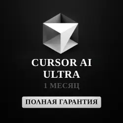 [24/7] CURSOR AI ULTRA | 1 МЕСЯЦ ДОСТУПА | ПОЛНАЯ