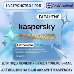 Kaspersky STANDARD to your account 1 pc 1 year