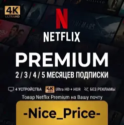 💎Нетфликс премиум 4K to your email🔥for 2/3/4/5 months💎