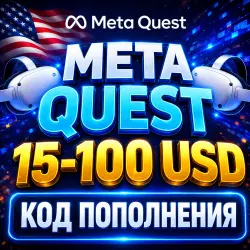 15-100$ КОД ПОПОЛНЕНИЯ META QUEST / GIFT CARD МЕТА