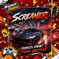 Screamer | PS5 | Выбор региона