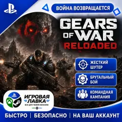 Gears of War: Reloaded | PS5 | Выбор региона