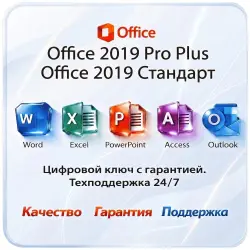 Office 2019 Pro Plus, Standard ltsc Activation Key