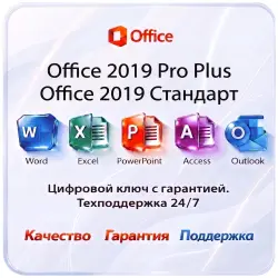 Office 2019 Pro Plus, Standard ltsc Activation Key