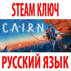 Cairn | + Бонусы (STEAM КЛЮЧ) РОССИЯ+КЗ+СНГ | РУССКИЙ ЯЗЫК