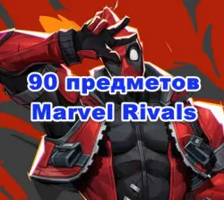 100 items Marvel Rivals twitch drops