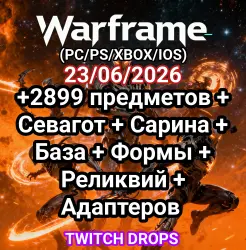 Warframe +2899 предметов +Севагот + Сарина + База + 34 Формы + 78 Реликвий + 6 Адаптеров Twitch Drop
