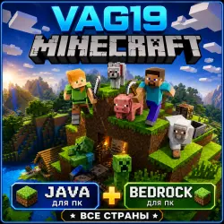 Minecraft: Java + Bedrock для ПК Ключ ВСЕ СТРАНЫ + ПОДАРОК