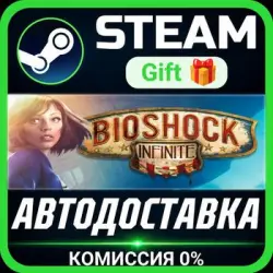 BioShock: The Collection Steam Gift СТИМ ГИФТ ПК АВТОДОСТАВКА ПОДАРОК