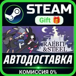 Rabbit and Steel Steam Gift СТИМ ГИФТ ПК АВТОДОСТАВКА ПОДАРОК