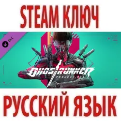 Ghostrunner - Project_Hel (DLC) STEAM КЛЮЧ РФ+КЗ+СНГ