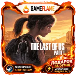 The Last of Us Part I (Ключ Steam | СНГ без РФ)