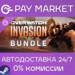 Overwatch 2 - Набор «Вторжение» | АВТОДОСТАВКА Россия Gift, лот №259186
