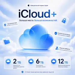 Активация iCloud+ | 2-6-12 ТБ | 2 месяца | Вход в аккаунт не требуется