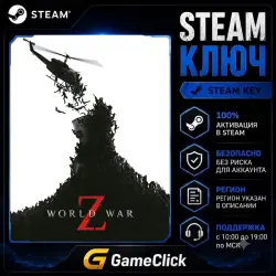 World War Z ‖ СНГ (без РФ и РБ) ‖ Steam • Key