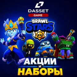 АКЦИИ/СЕТЫ/НАБОРЫ | SUPERCELL | КАЧЕСТВЕННОЕ ПОПОЛНЕНИЕ