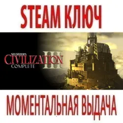 Sid Meier's Civilization 3 - Complete (STEAM KEY) GLOBAL