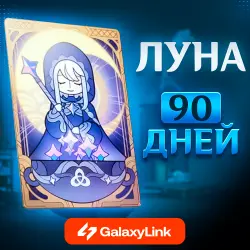 24/7 | АВТО | Genshin Impact ЛУНА 90 дней - (ПО ID)