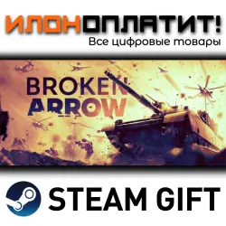 Broken Arrow · Steam РОССИЯ и ВСЕ СТРАНЫ