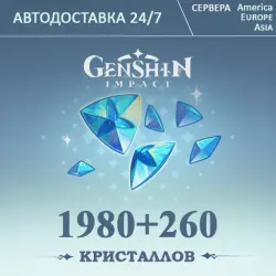 24/7 Genshin Impact Balance Replenishment: Crystals
