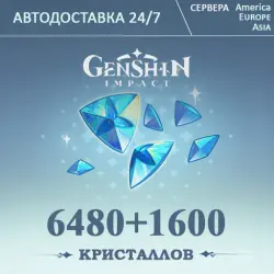 24/7 ПОПОЛНЕНИЕ Геншин Импакт 6480 + 1600 Кристаллы GENSHIN… — Genshin Impact, лот №206443