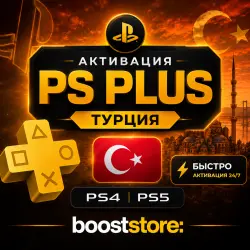 Активация PS Plus Турция PS4/PS5