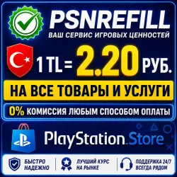 ПОПОЛНЕНИЕ КОШЕЛЬКА PSN/ PS PLUS/ EA PLAY/ ПОКУПКА ИГР и DLC PS4 PS5 | PSN ТУРЦИЯ