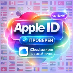 Apple ID с активным iCloud 5-50 ГБ США-Россия-Турция-Другие страны | В вашей электронной почте!