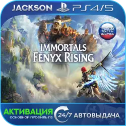 Immortals Fenyx Rising (PS4/PS5) RUS | Activation
