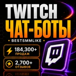 Twitch - Чат Боты | Авто запуск