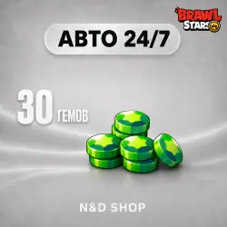 АВТО 24/7 | BRAWL STARS | 30 ГЕМОВ | ЛЮБОЙ РЕГИОН