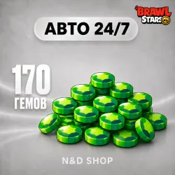АВТО 24/7 | BRAWL STARS | 170 ГЕМОВ | ЛЮБОЙ РЕГИОН