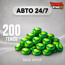АВТО 24/7 | BRAWL STARS | 200 ГЕМОВ | ЛЮБОЙ РЕГИОН