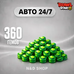 АВТО 24/7 | BRAWL STARS | 360 ГЕМОВ | ЛЮБОЙ РЕГИОН