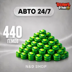 АВТО 24/7 | BRAWL STARS | 440 ГЕМОВ | ЛЮБОЙ РЕГИОН