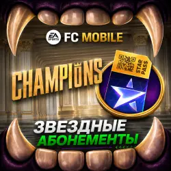 Звездный абонемент FC Mobile - Любой регион