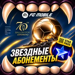 Звездный абонемент FC Mobile - Любой регион, лот №268944