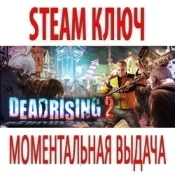 Dead Rising 2 (STEAM KEY) GLOBAL