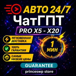 🚀  AUTO 24/7 ЧатГПТ PRO X5- X20 SUBSCRIPTION | 1 MONTH  |⚡1 MIN
