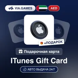 Подарочная Карта Apple iTunes 50-400 AED ОАЭ + ПОДАРОК — App Store и Apple ID, лот №256267