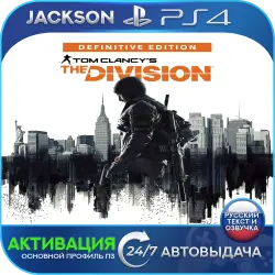 The Division Definitive Edition (PS4) RUS | Activation