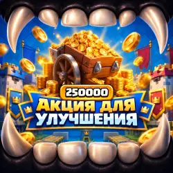 250,000 - 4,000,000 Gold - CLASH ROYALE PROMOTIONS - ALL REGIONS